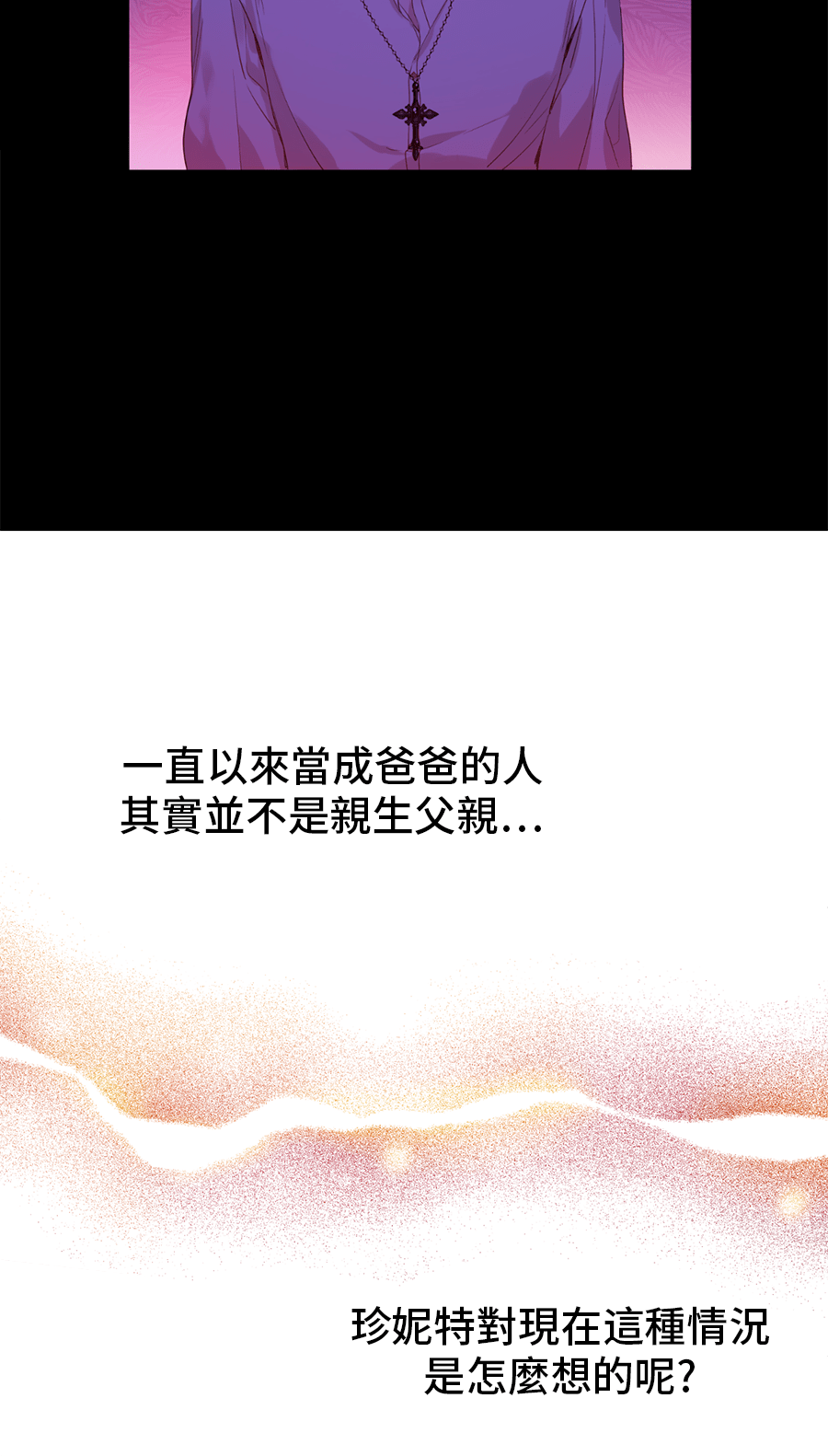 某天成为公主韩漫全集-第9话  难以置信的真相无删减无遮挡章节图片 