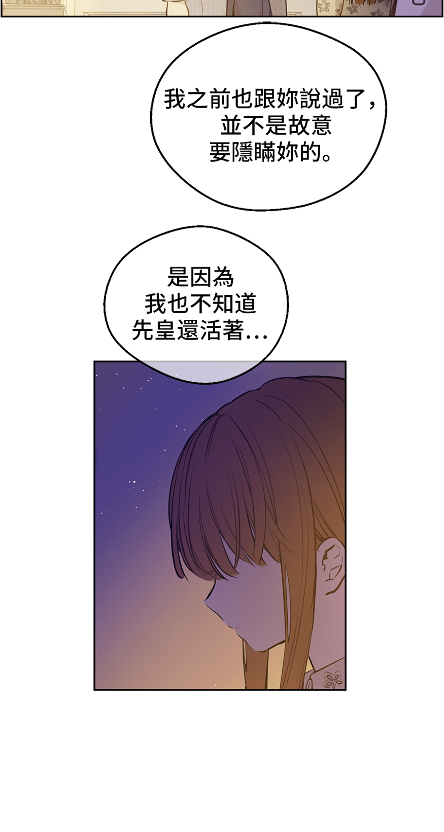 某天成为公主韩漫全集-第9话  难以置信的真相无删减无遮挡章节图片 