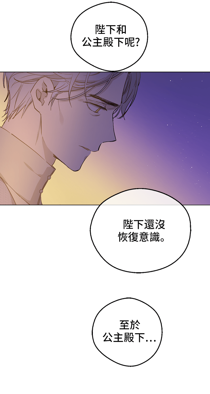 某天成为公主韩漫全集-第9话  难以置信的真相无删减无遮挡章节图片 