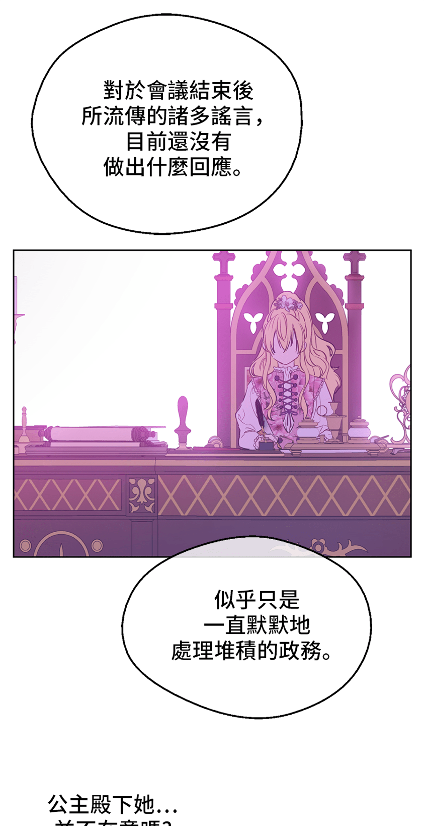 某天成为公主韩漫全集-第9话  难以置信的真相无删减无遮挡章节图片 