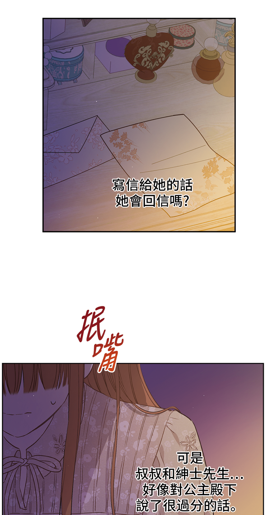 某天成为公主韩漫全集-第9话  难以置信的真相无删减无遮挡章节图片 