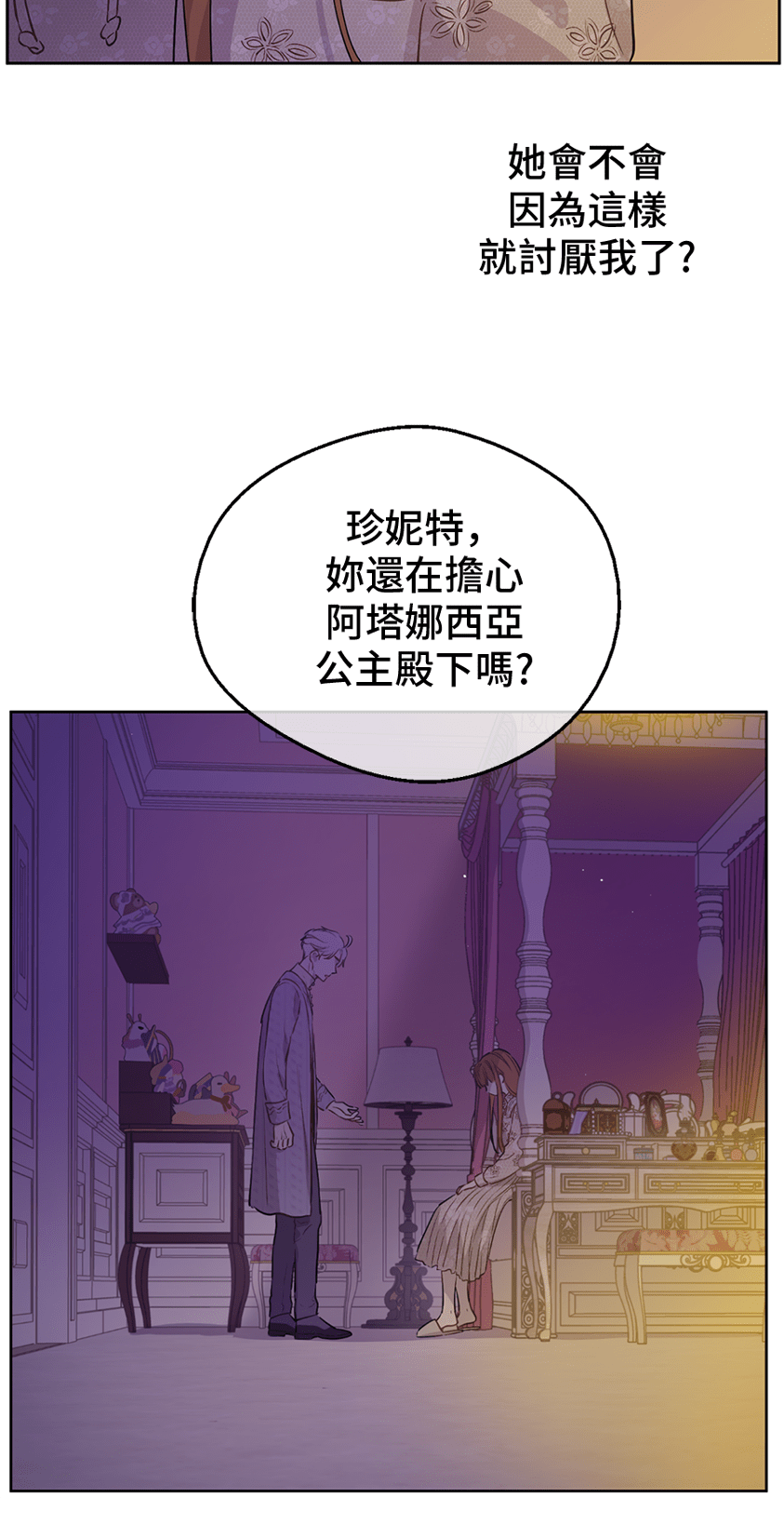某天成为公主韩漫全集-第9话  难以置信的真相无删减无遮挡章节图片 