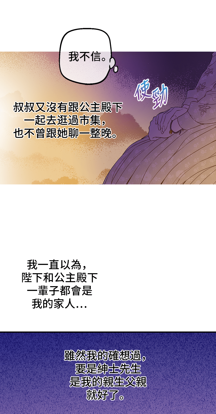 某天成为公主韩漫全集-第9话  难以置信的真相无删减无遮挡章节图片 