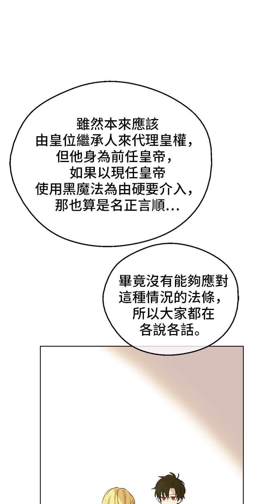 某天成为公主韩漫全集-第9话  难以置信的真相无删减无遮挡章节图片 