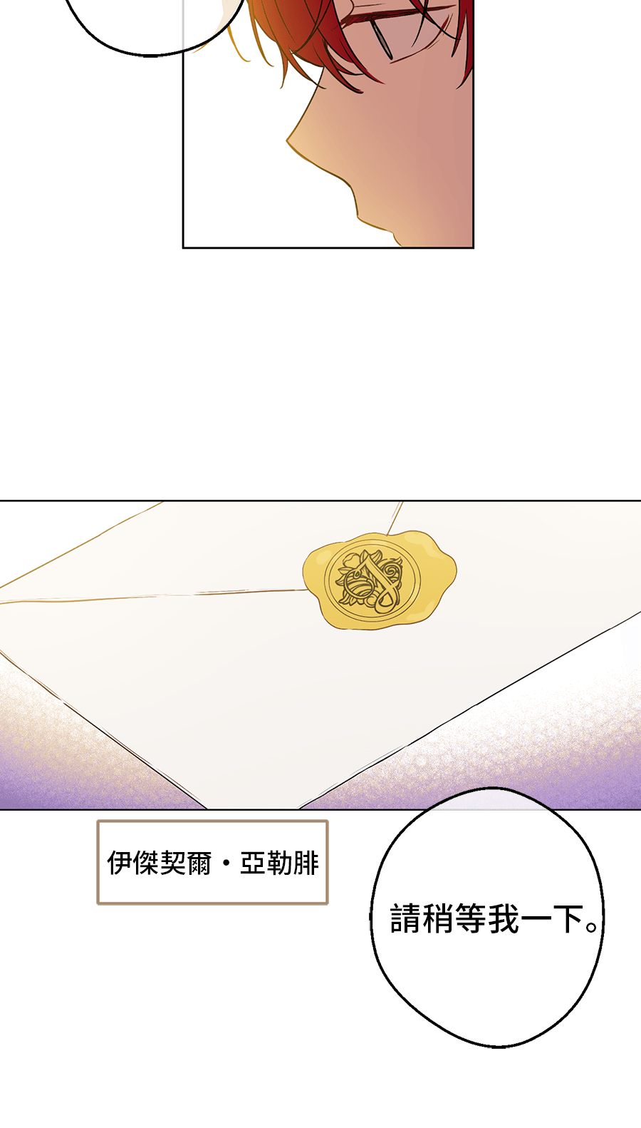 某天成为公主韩漫全集-第9话  难以置信的真相无删减无遮挡章节图片 