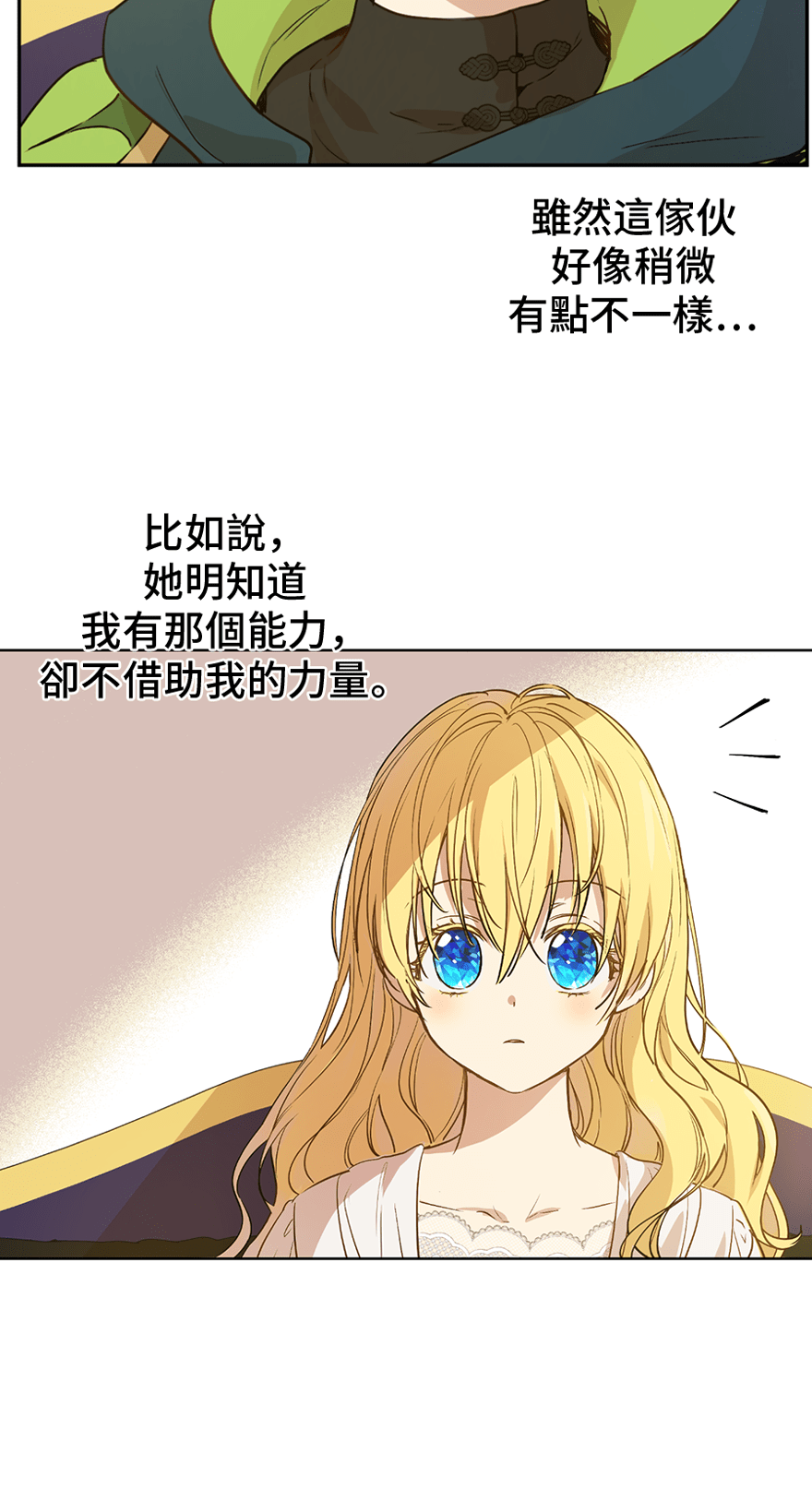 某天成为公主韩漫全集-第9话  难以置信的真相无删减无遮挡章节图片 
