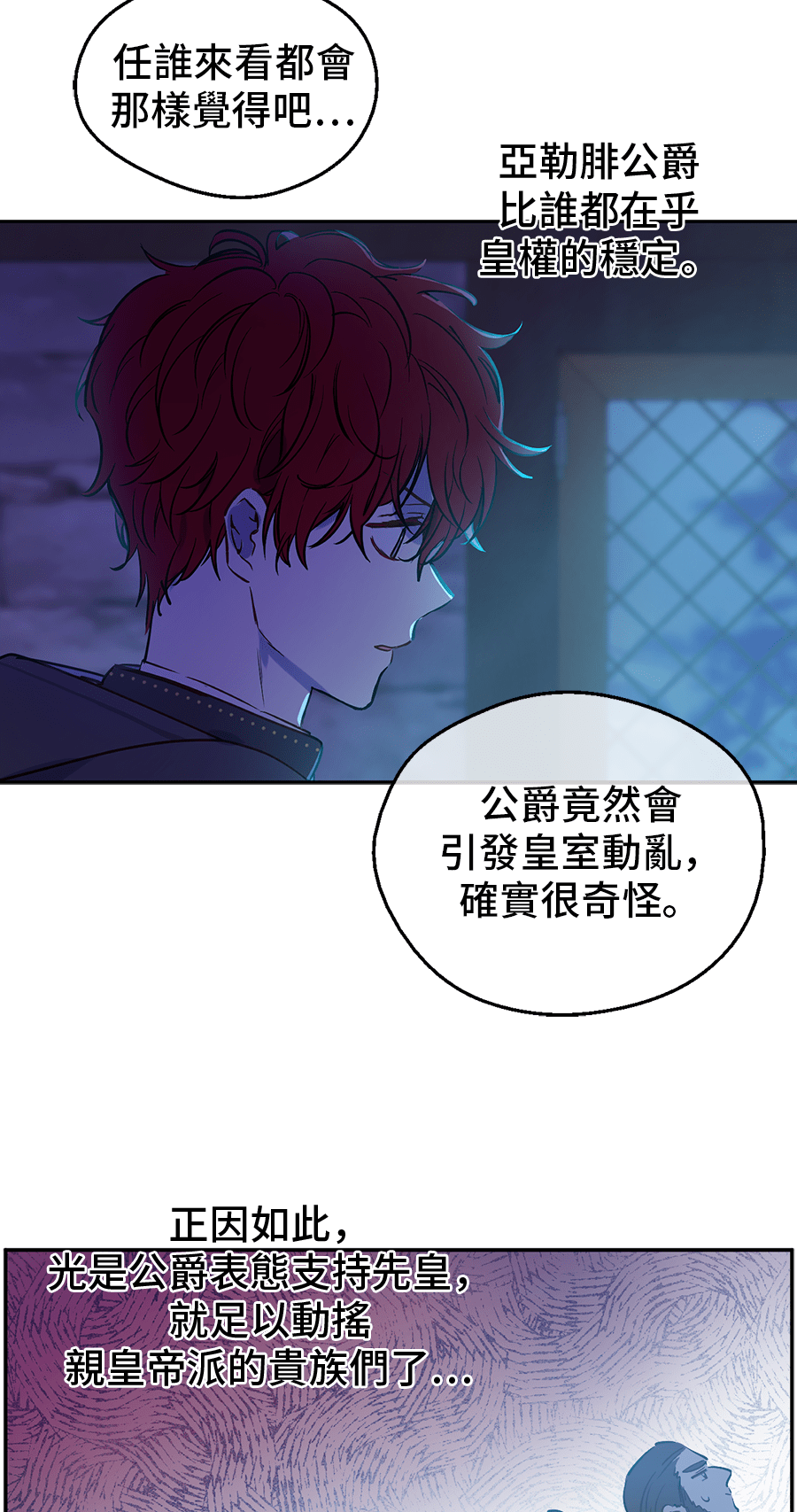 某天成为公主韩漫全集-第10话 难以捉摸的亲情无删减无遮挡章节图片 