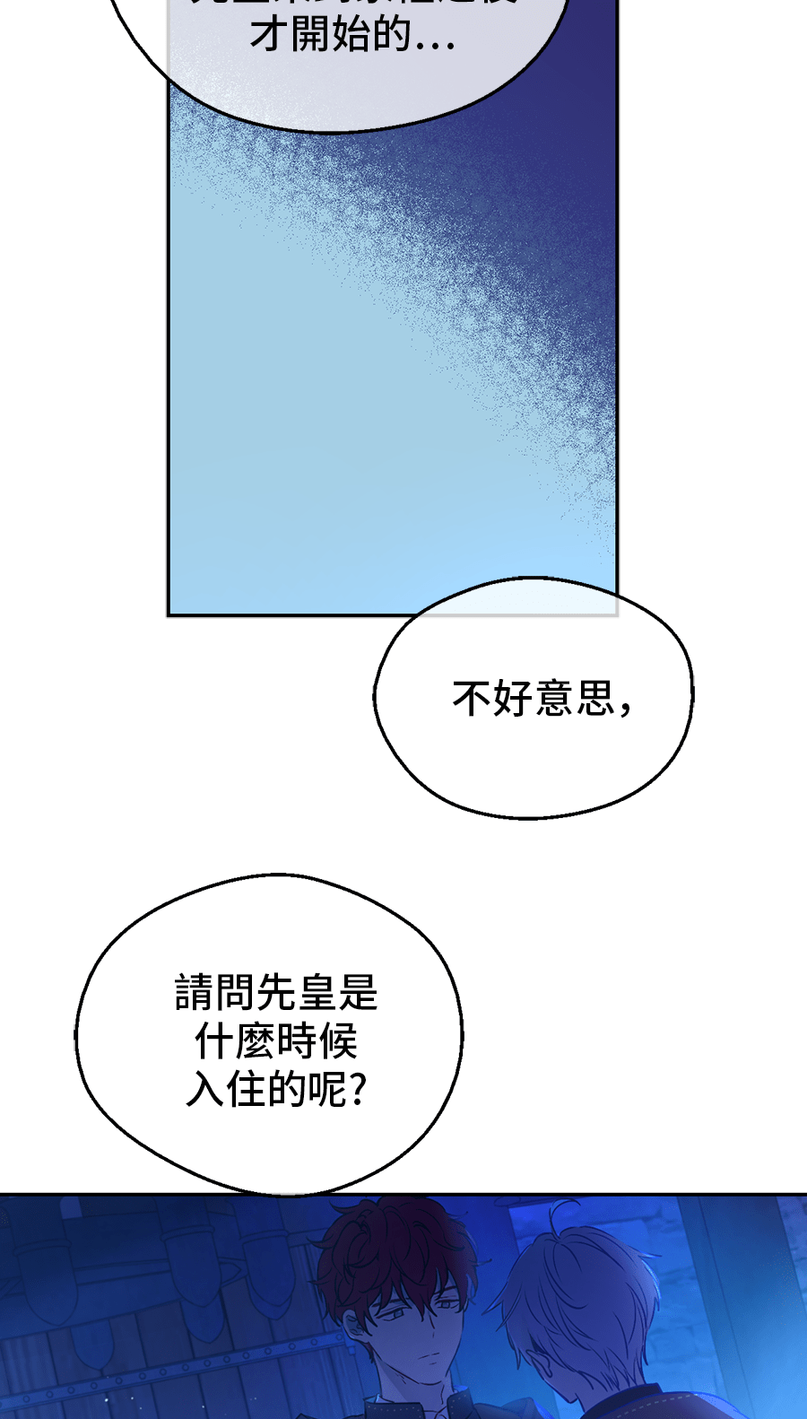 某天成为公主韩漫全集-第10话 难以捉摸的亲情无删减无遮挡章节图片 