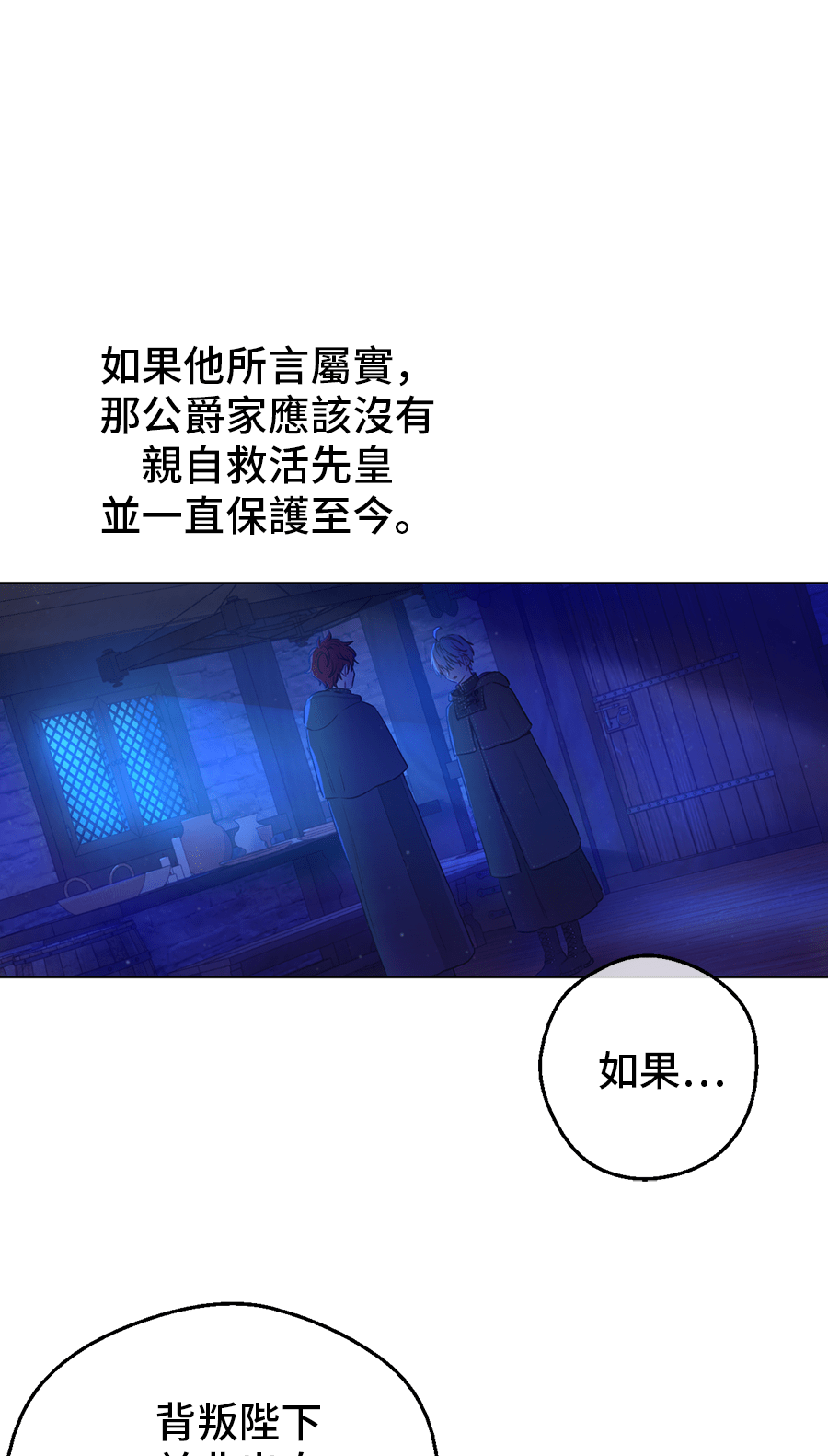 某天成为公主韩漫全集-第10话 难以捉摸的亲情无删减无遮挡章节图片 