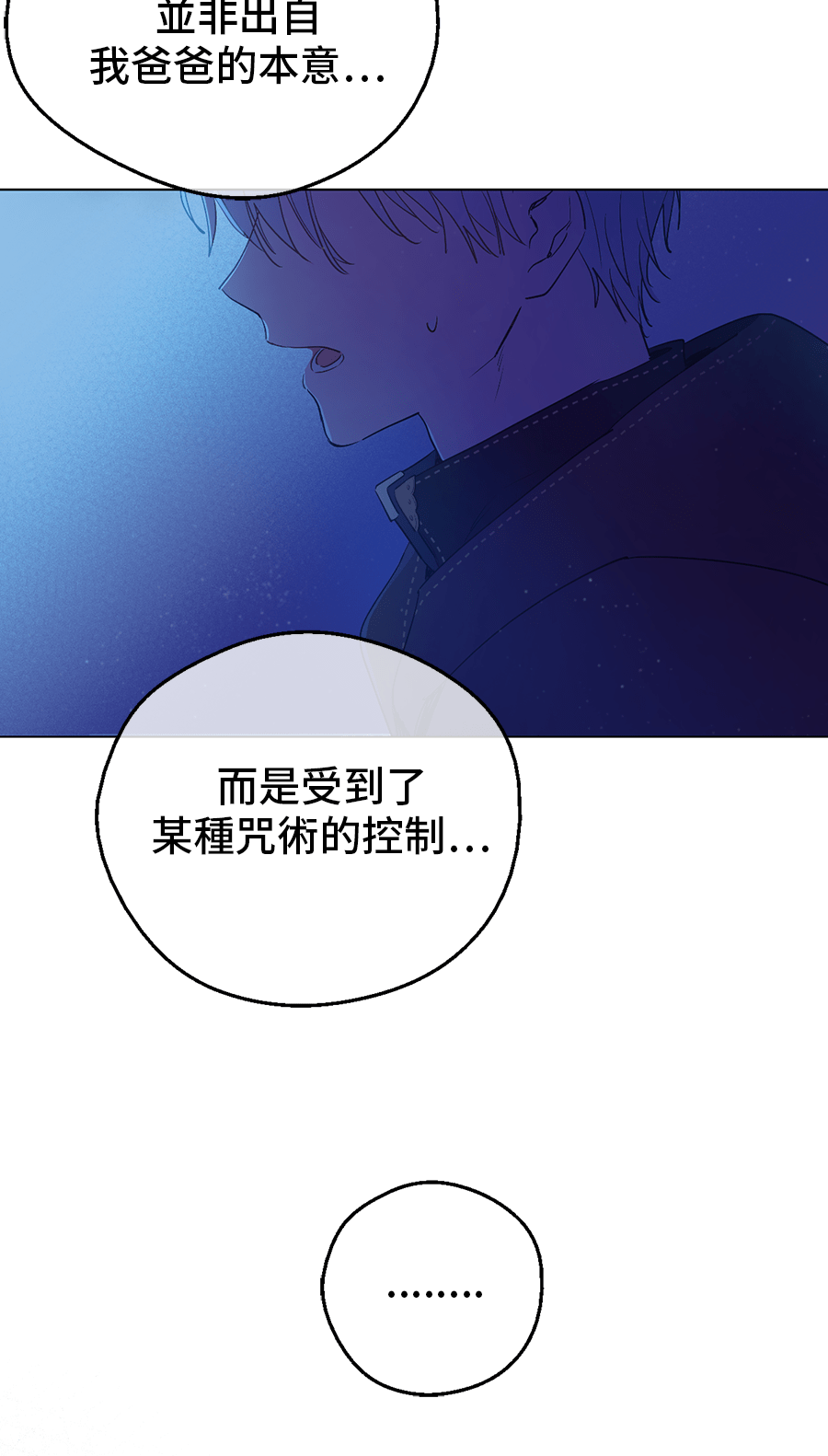 某天成为公主韩漫全集-第10话 难以捉摸的亲情无删减无遮挡章节图片 