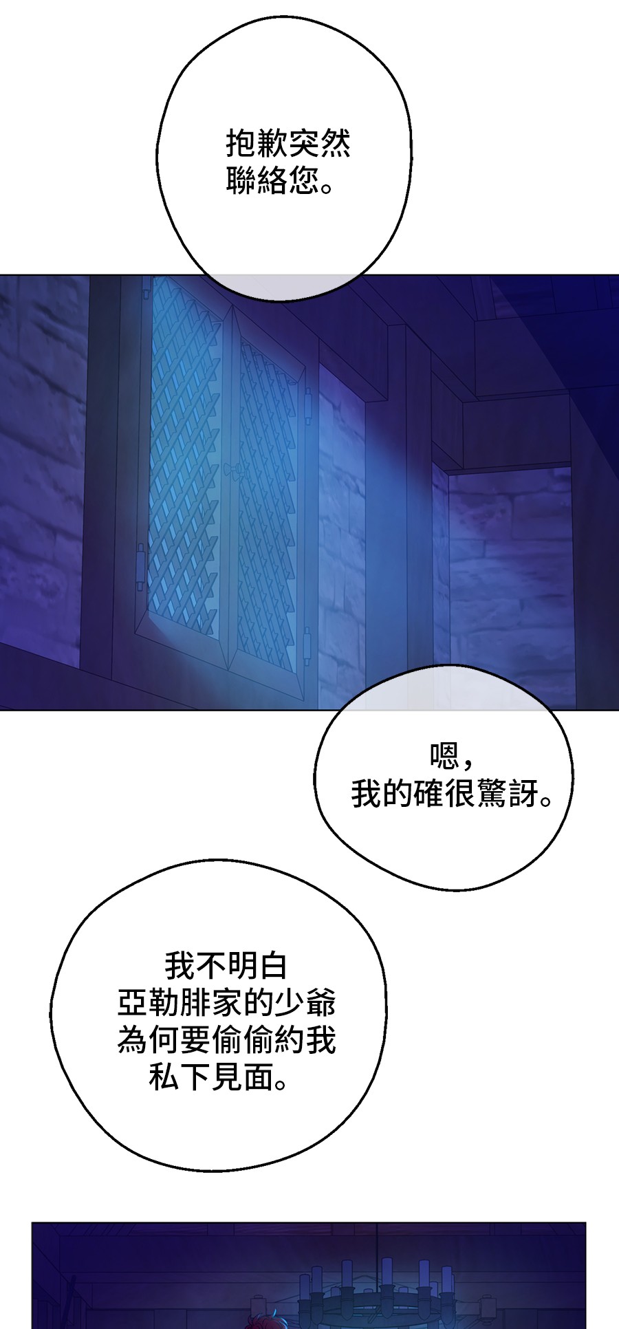 某天成为公主韩漫全集-第10话 难以捉摸的亲情无删减无遮挡章节图片 