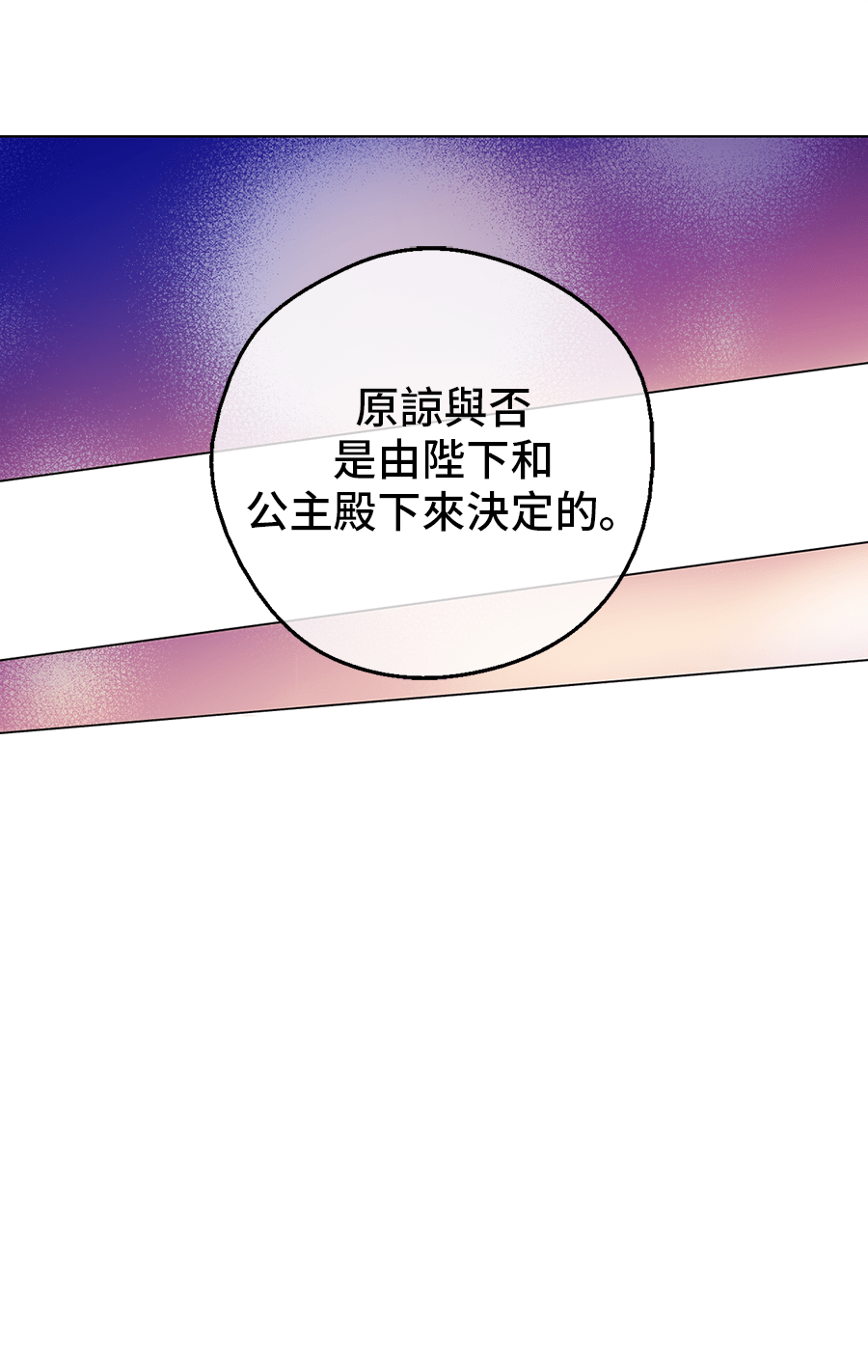 某天成为公主韩漫全集-第10话 难以捉摸的亲情无删减无遮挡章节图片 
