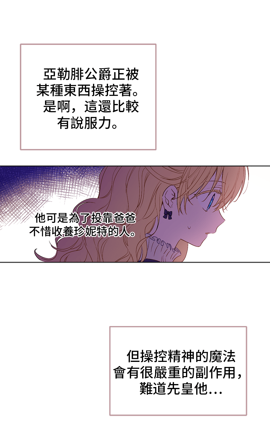 某天成为公主韩漫全集-第10话 难以捉摸的亲情无删减无遮挡章节图片 