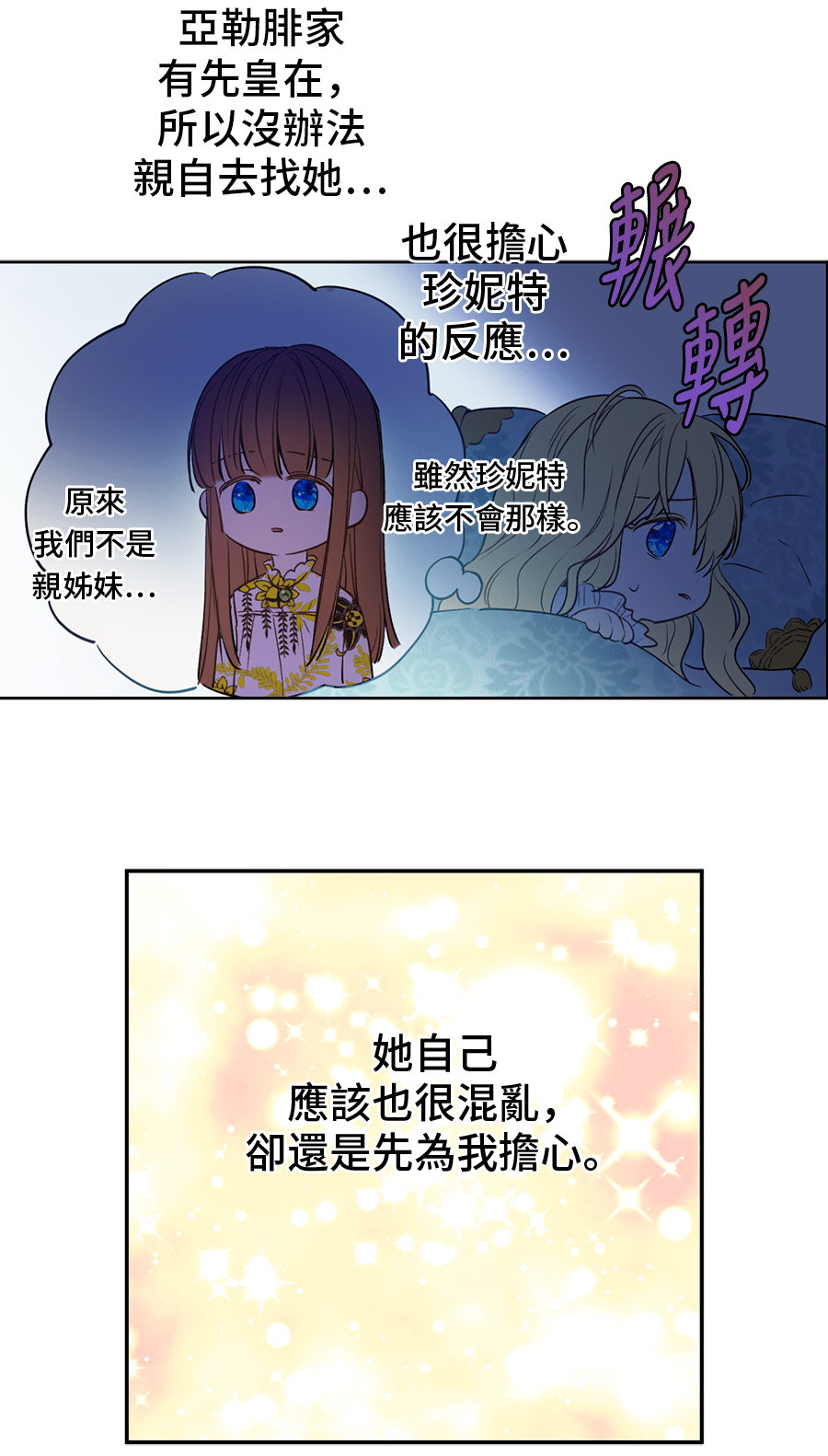 某天成为公主韩漫全集-第10话 难以捉摸的亲情无删减无遮挡章节图片 