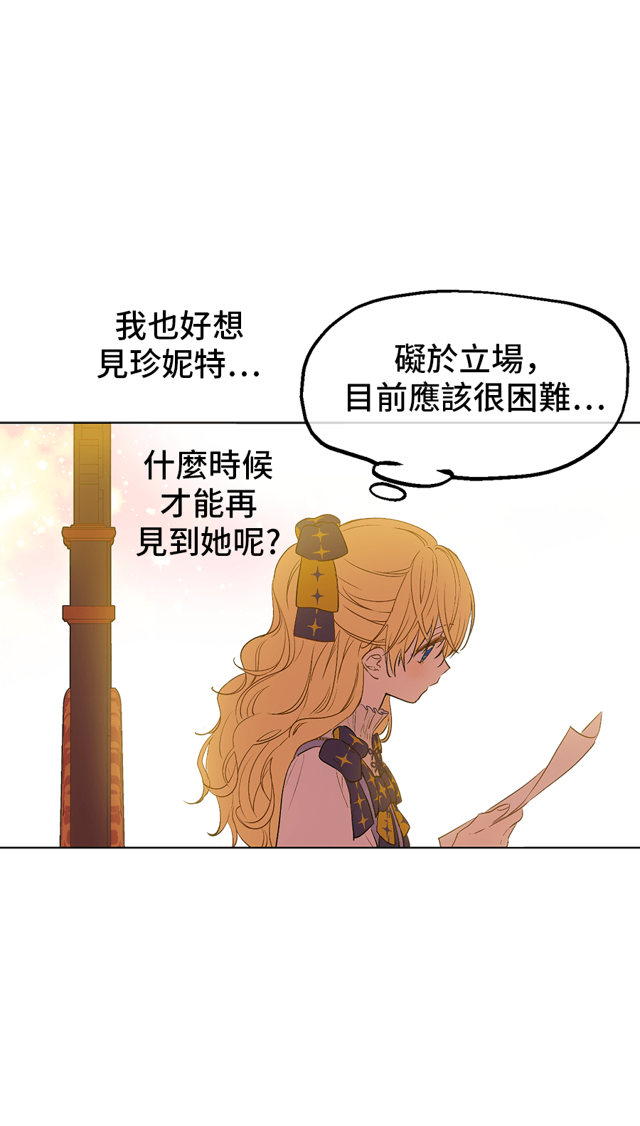某天成为公主韩漫全集-第10话 难以捉摸的亲情无删减无遮挡章节图片 
