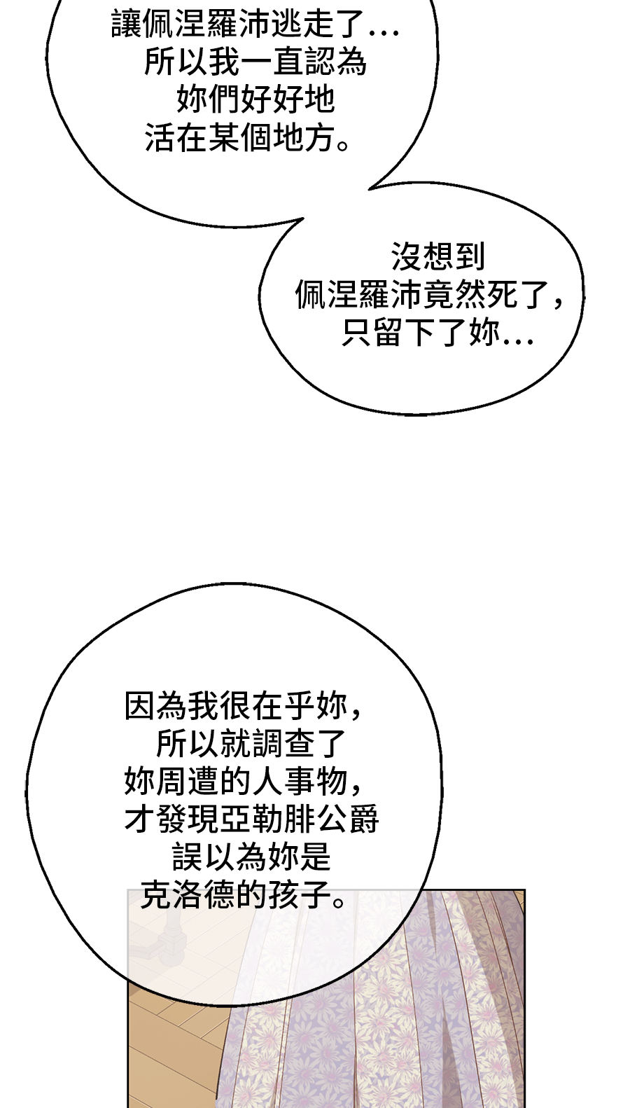某天成为公主韩漫全集-第10话 难以捉摸的亲情无删减无遮挡章节图片 