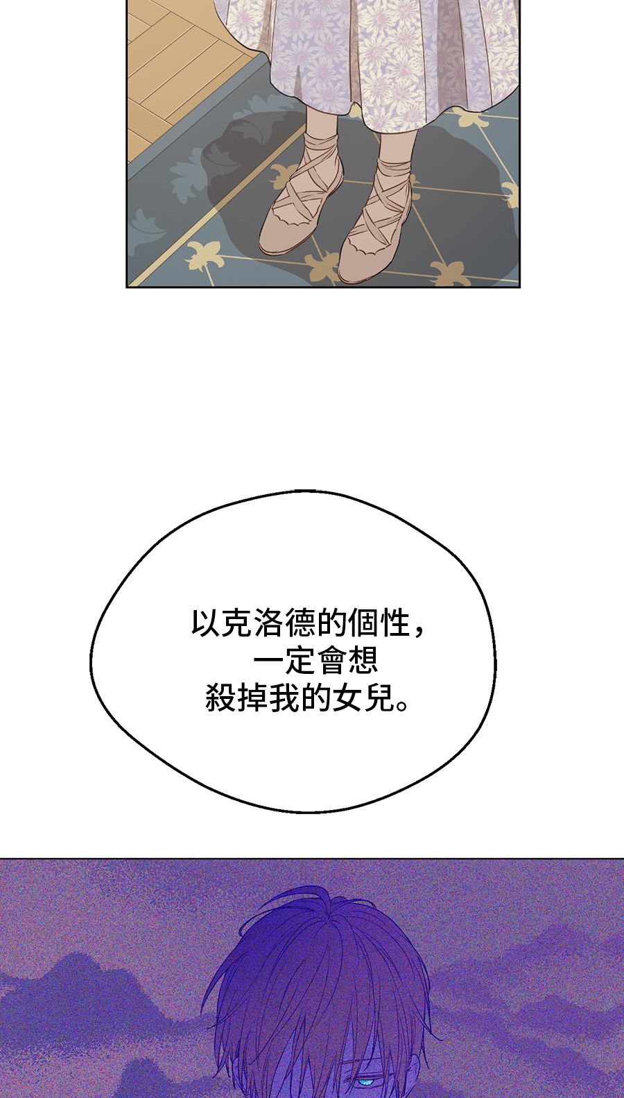 某天成为公主韩漫全集-第10话 难以捉摸的亲情无删减无遮挡章节图片 