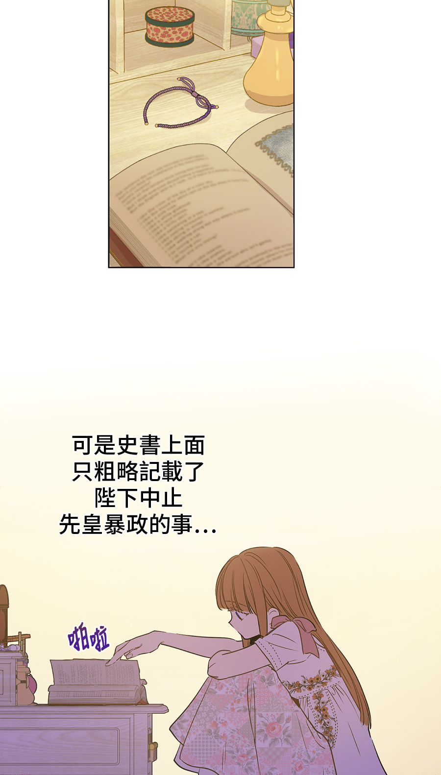 某天成为公主韩漫全集-第10话 难以捉摸的亲情无删减无遮挡章节图片 