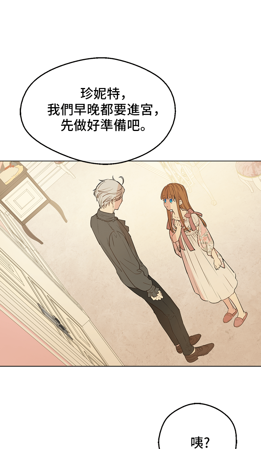 某天成为公主韩漫全集-第10话 难以捉摸的亲情无删减无遮挡章节图片 