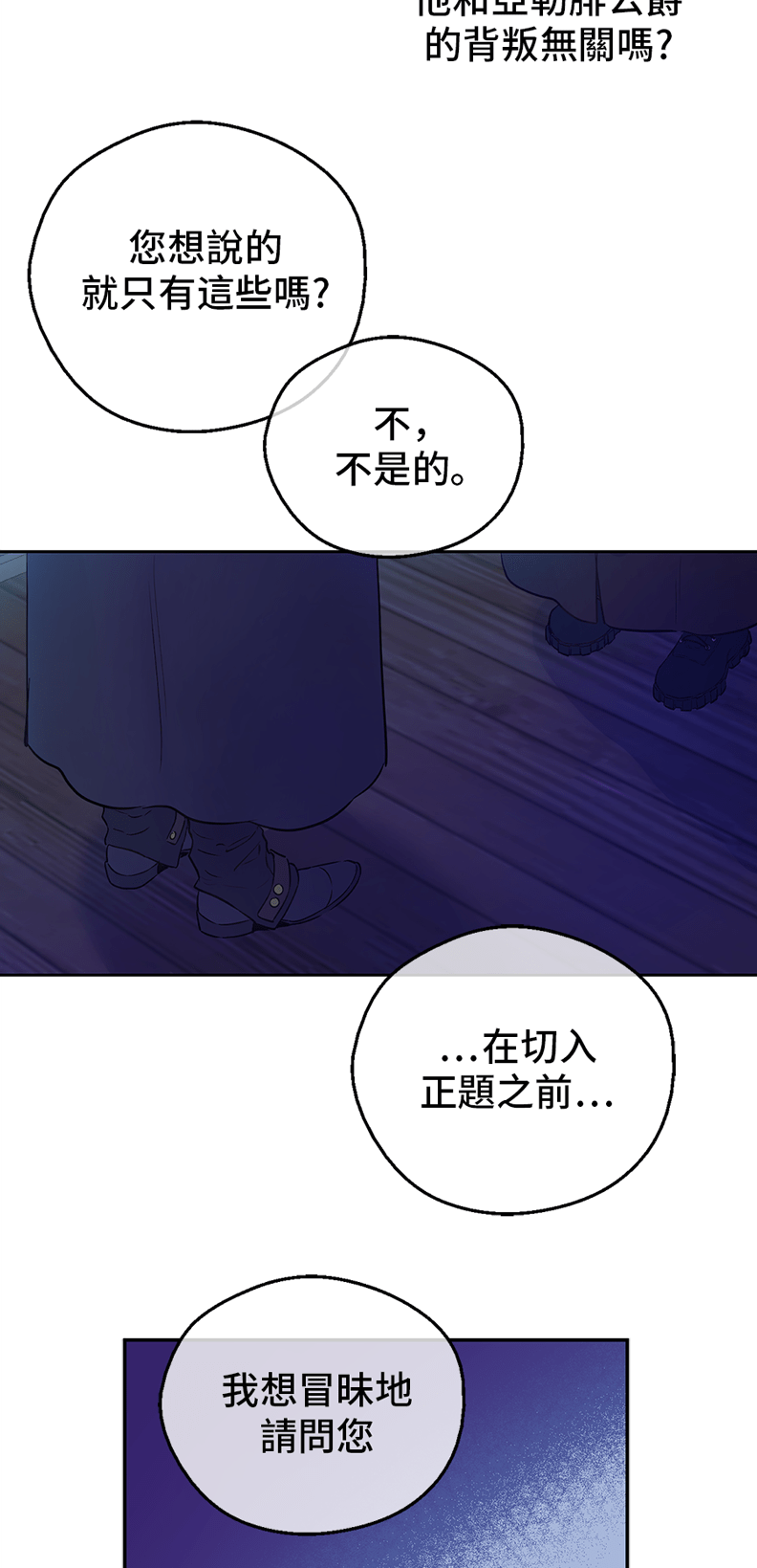 某天成为公主韩漫全集-第10话 难以捉摸的亲情无删减无遮挡章节图片 