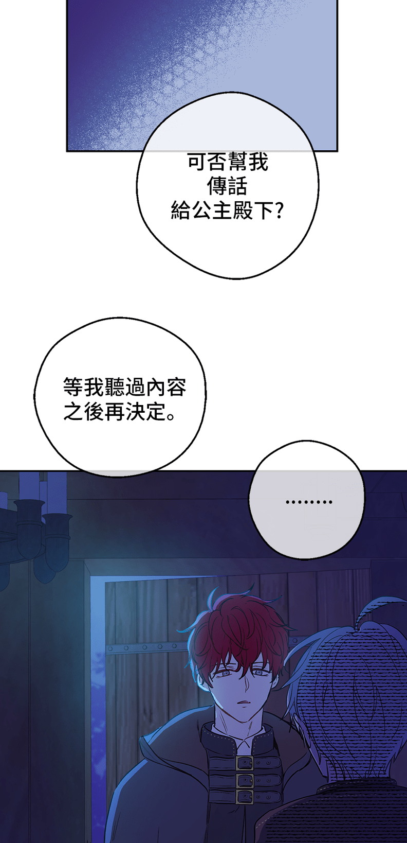 某天成为公主韩漫全集-第10话 难以捉摸的亲情无删减无遮挡章节图片 