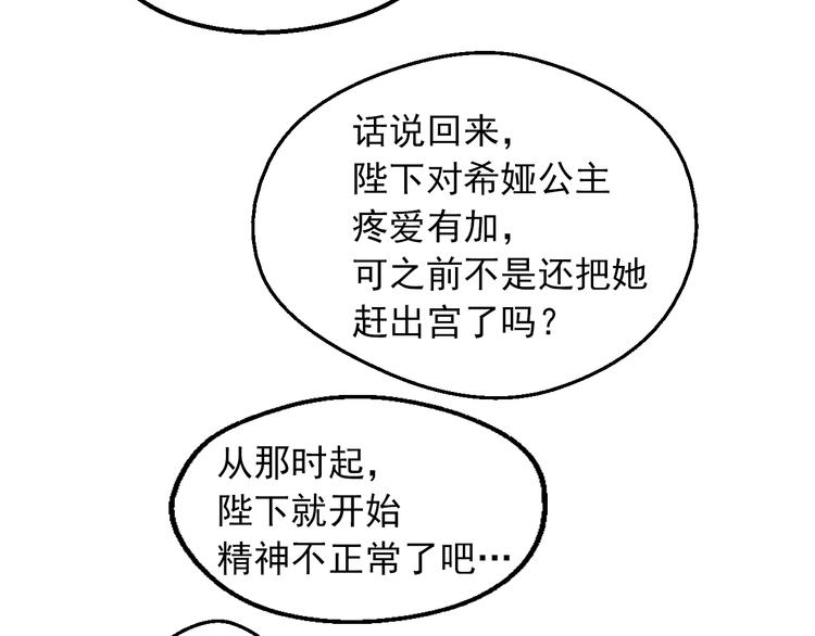 某天成为公主韩漫全集-第11话 第二位公主无删减无遮挡章节图片 