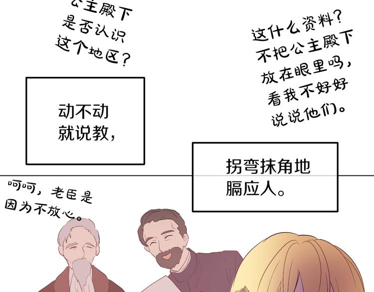 某天成为公主韩漫全集-第11话 第二位公主无删减无遮挡章节图片 