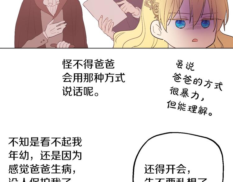 某天成为公主韩漫全集-第11话 第二位公主无删减无遮挡章节图片 