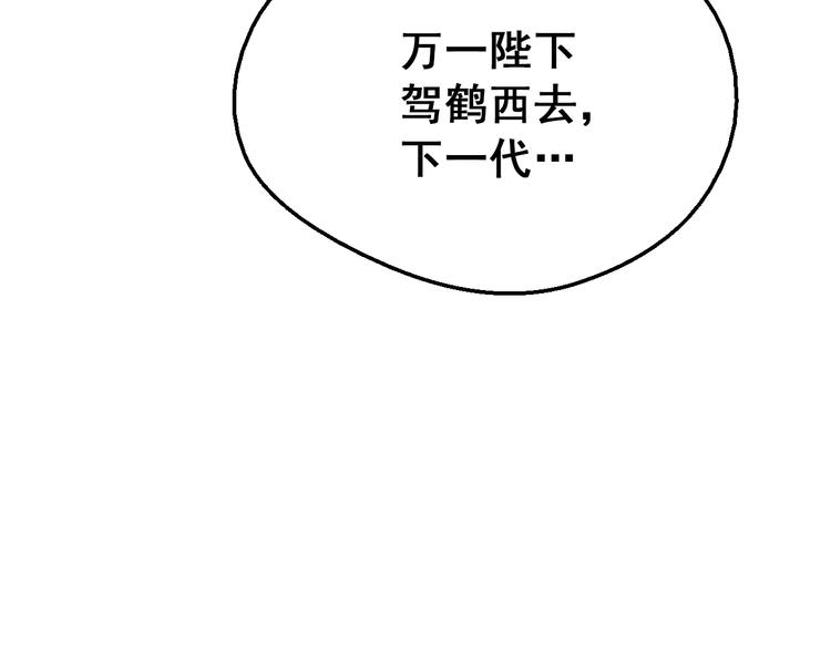 某天成为公主韩漫全集-第11话 第二位公主无删减无遮挡章节图片 