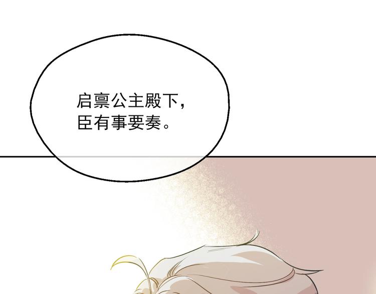 某天成为公主韩漫全集-第11话 第二位公主无删减无遮挡章节图片 