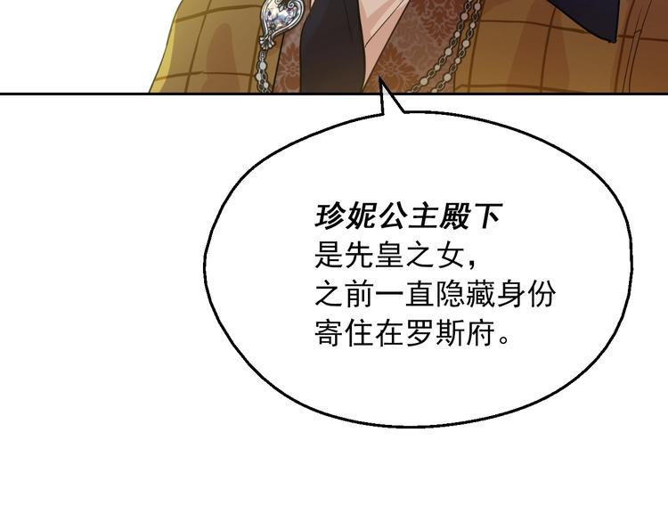 某天成为公主韩漫全集-第11话 第二位公主无删减无遮挡章节图片 
