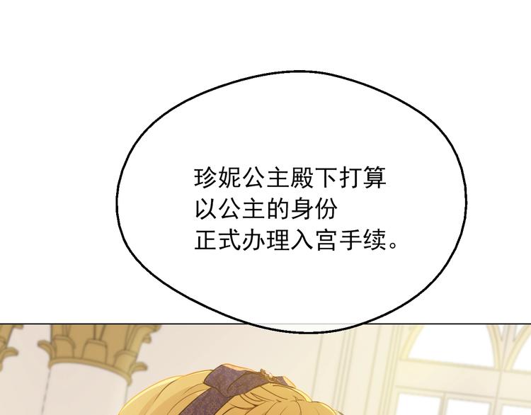 某天成为公主韩漫全集-第11话 第二位公主无删减无遮挡章节图片 