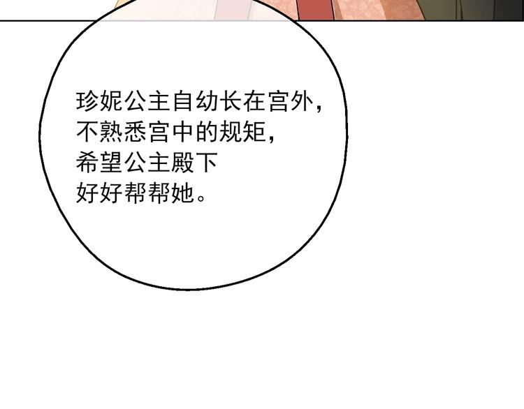 某天成为公主韩漫全集-第11话 第二位公主无删减无遮挡章节图片 