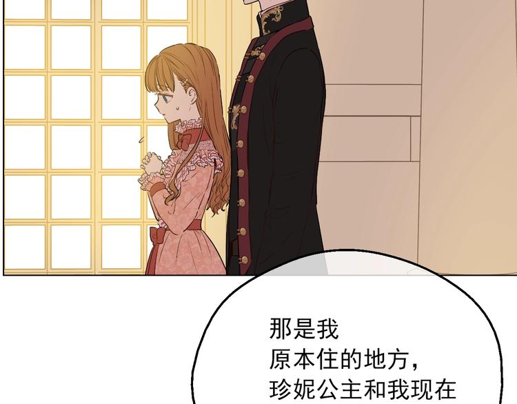 某天成为公主韩漫全集-第11话 第二位公主无删减无遮挡章节图片 