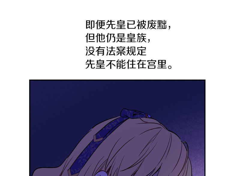 某天成为公主韩漫全集-第11话 第二位公主无删减无遮挡章节图片 