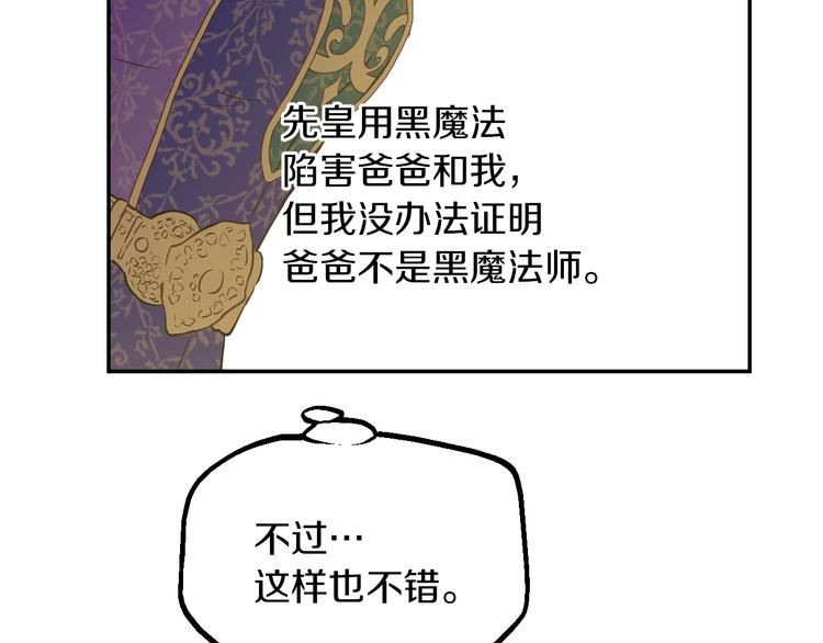 某天成为公主韩漫全集-第11话 第二位公主无删减无遮挡章节图片 