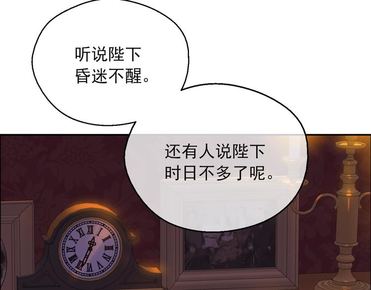 某天成为公主韩漫全集-第11话 第二位公主无删减无遮挡章节图片 