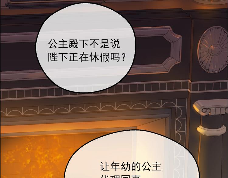某天成为公主韩漫全集-第11话 第二位公主无删减无遮挡章节图片 