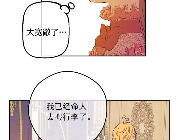 某天成为公主韩漫全集-第11话 第二位公主无删减无遮挡章节图片 