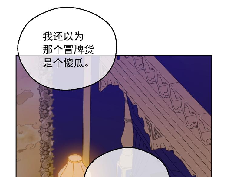 某天成为公主韩漫全集-第12话 冒牌货是帮凶？无删减无遮挡章节图片 