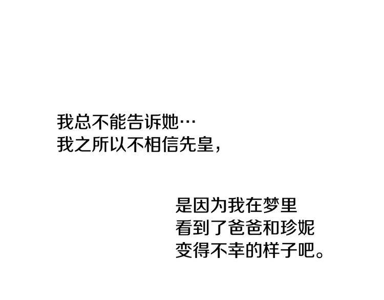 某天成为公主韩漫全集-第12话 冒牌货是帮凶？无删减无遮挡章节图片 