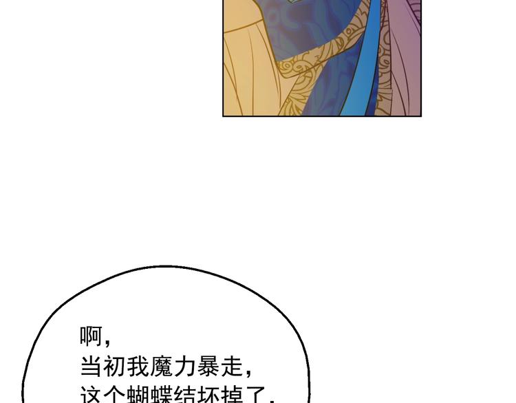 某天成为公主韩漫全集-第12话 冒牌货是帮凶？无删减无遮挡章节图片 