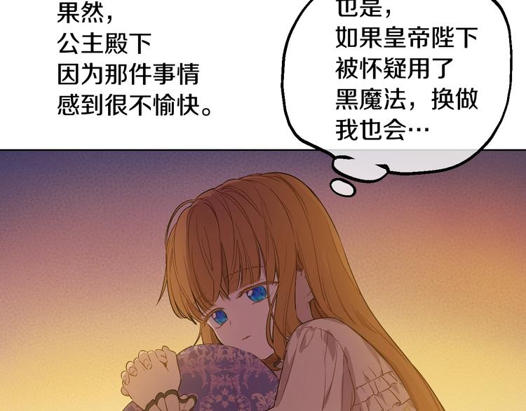 某天成为公主韩漫全集-第12话 冒牌货是帮凶？无删减无遮挡章节图片 
