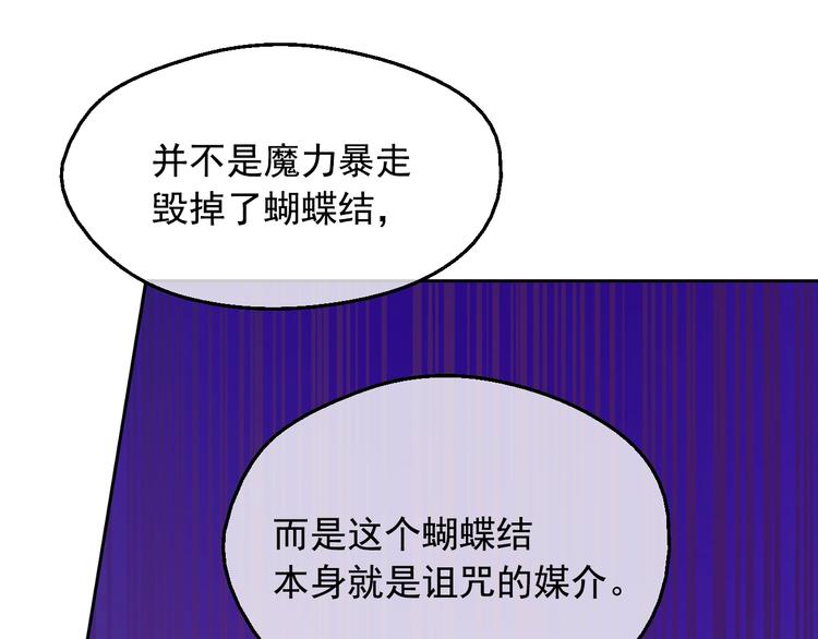 某天成为公主韩漫全集-第12话 冒牌货是帮凶？无删减无遮挡章节图片 