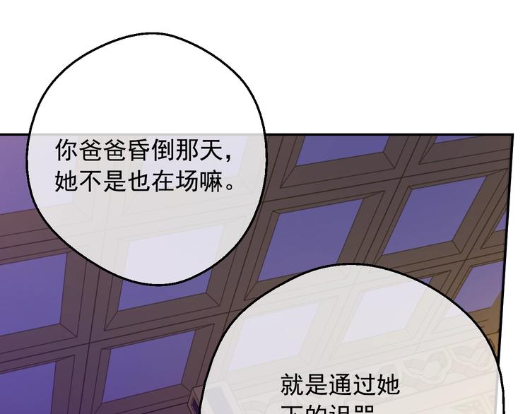 某天成为公主韩漫全集-第12话 冒牌货是帮凶？无删减无遮挡章节图片 