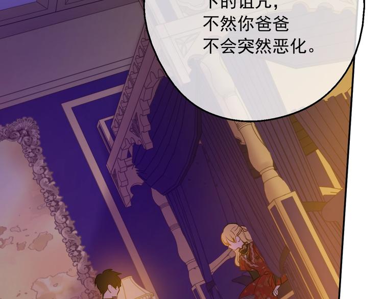 某天成为公主韩漫全集-第12话 冒牌货是帮凶？无删减无遮挡章节图片 