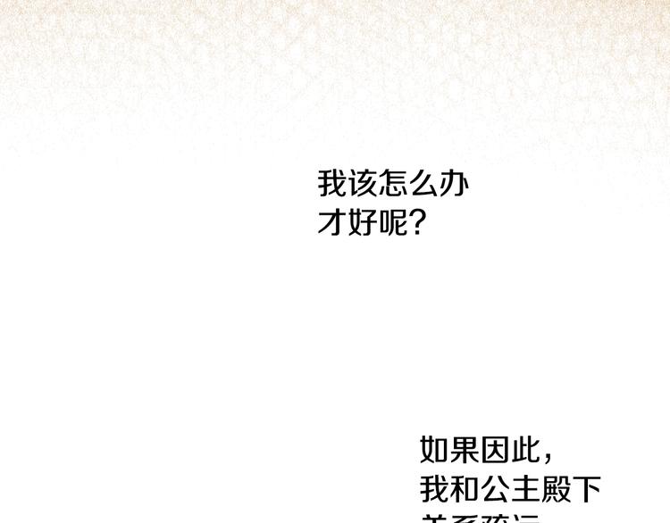 某天成为公主韩漫全集-第12话 冒牌货是帮凶？无删减无遮挡章节图片 