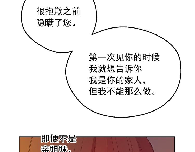 某天成为公主韩漫全集-第12话 冒牌货是帮凶？无删减无遮挡章节图片 
