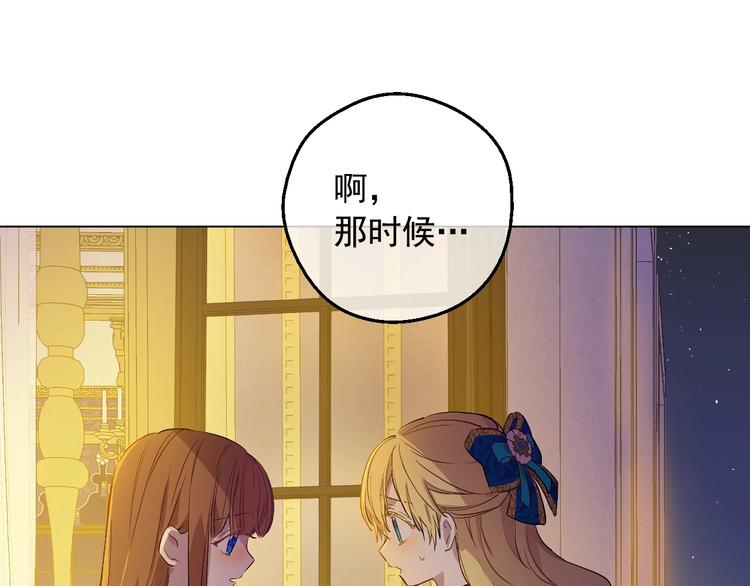 某天成为公主韩漫全集-第12话 冒牌货是帮凶？无删减无遮挡章节图片 