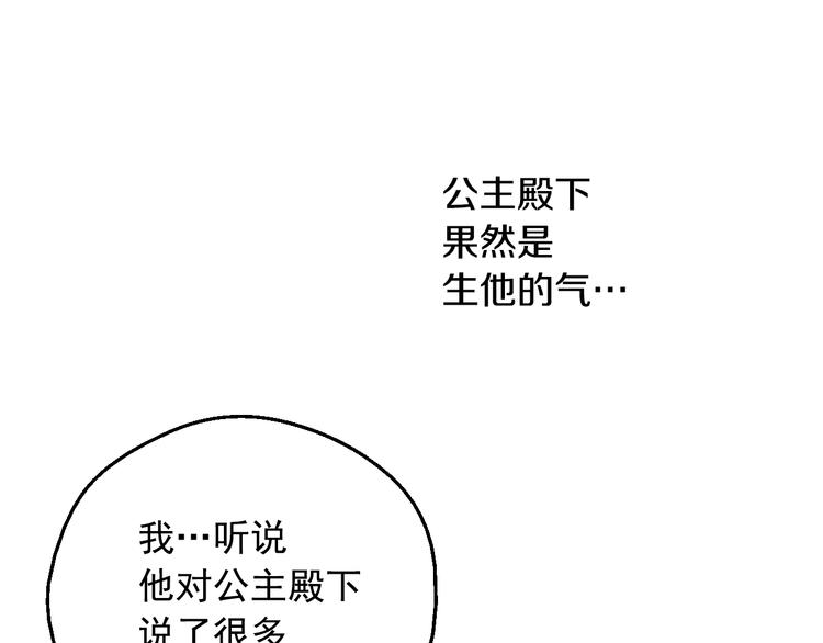 某天成为公主韩漫全集-第12话 冒牌货是帮凶？无删减无遮挡章节图片 